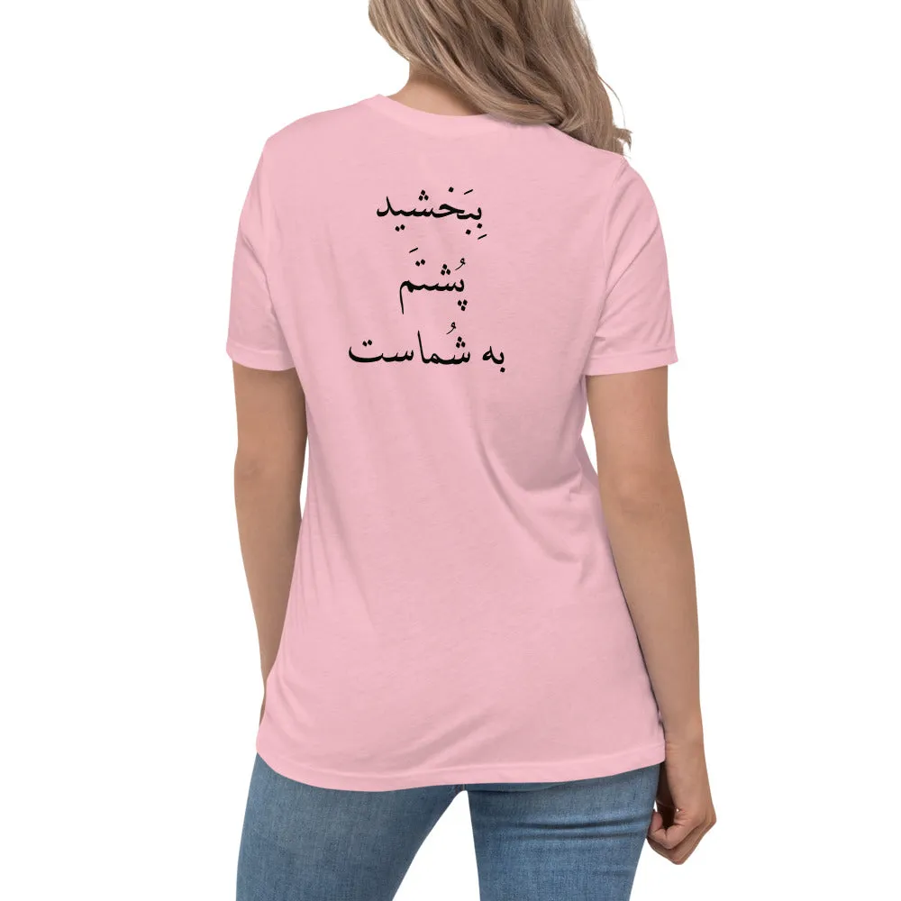 Bebakhshid (I'm sorry) Women's Relaxed T-Shirt