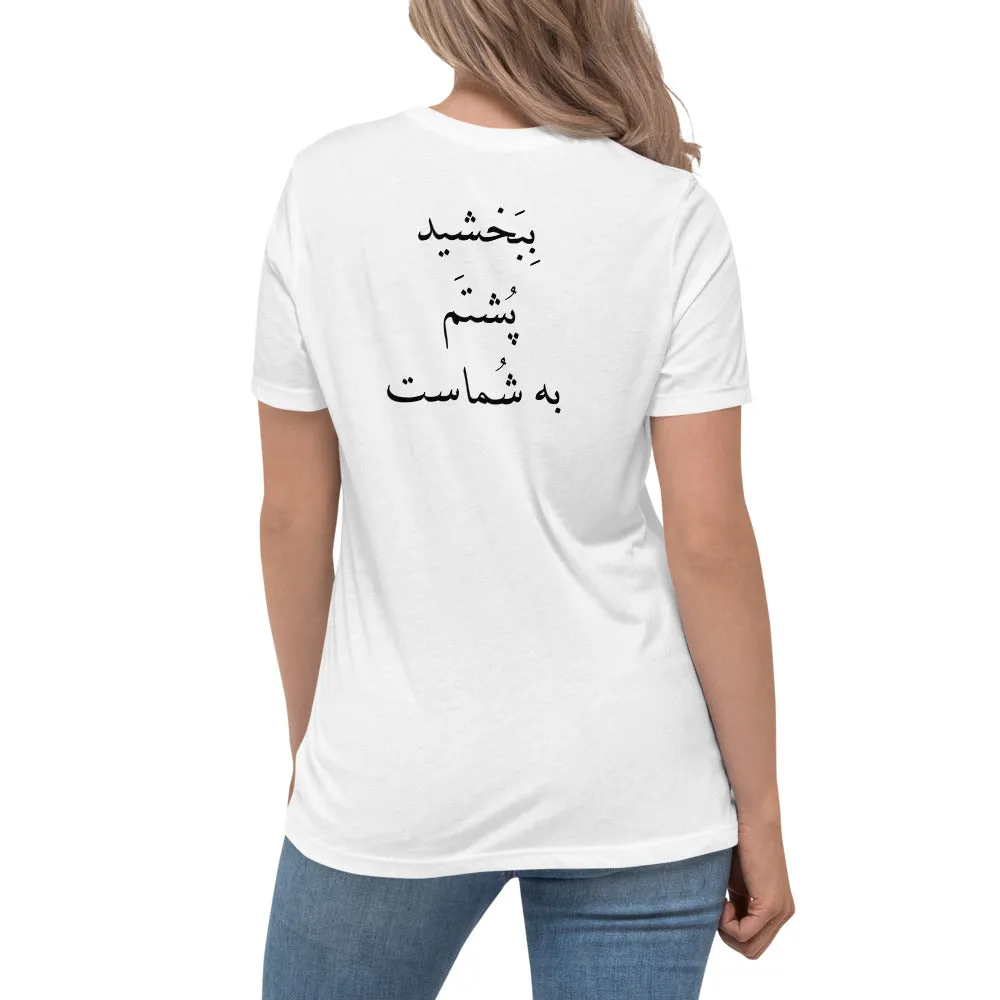 Bebakhshid (I'm sorry) Women's Relaxed T-Shirt