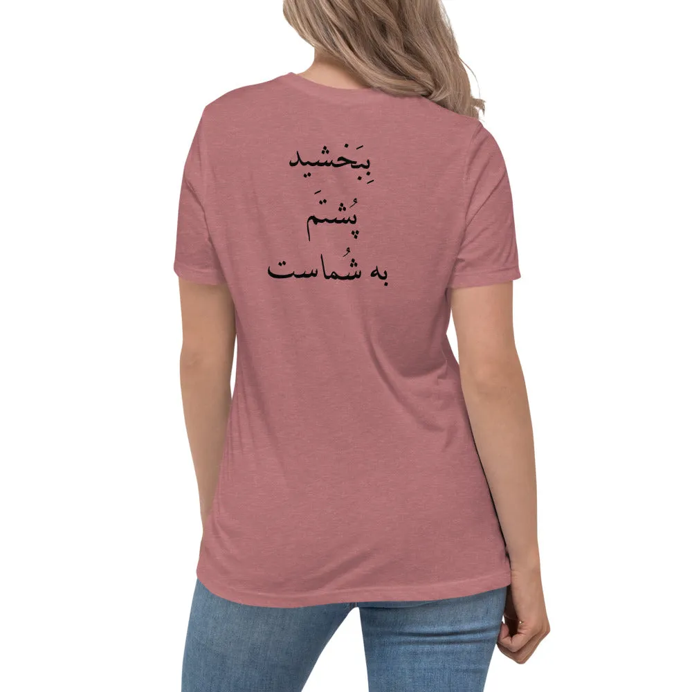 Bebakhshid (I'm sorry) Women's Relaxed T-Shirt