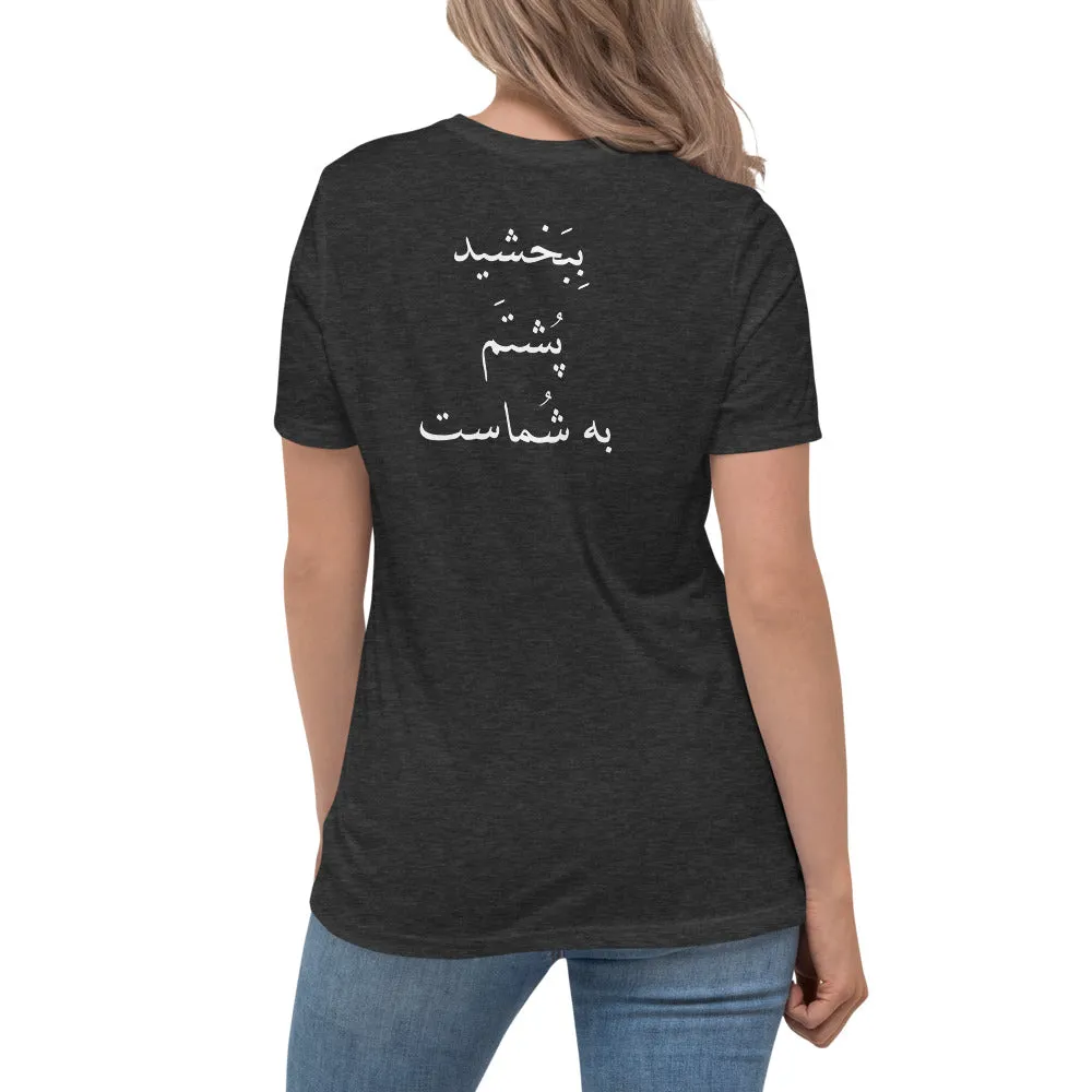 Bebakhshid (I'm sorry) Women's Relaxed T-Shirt