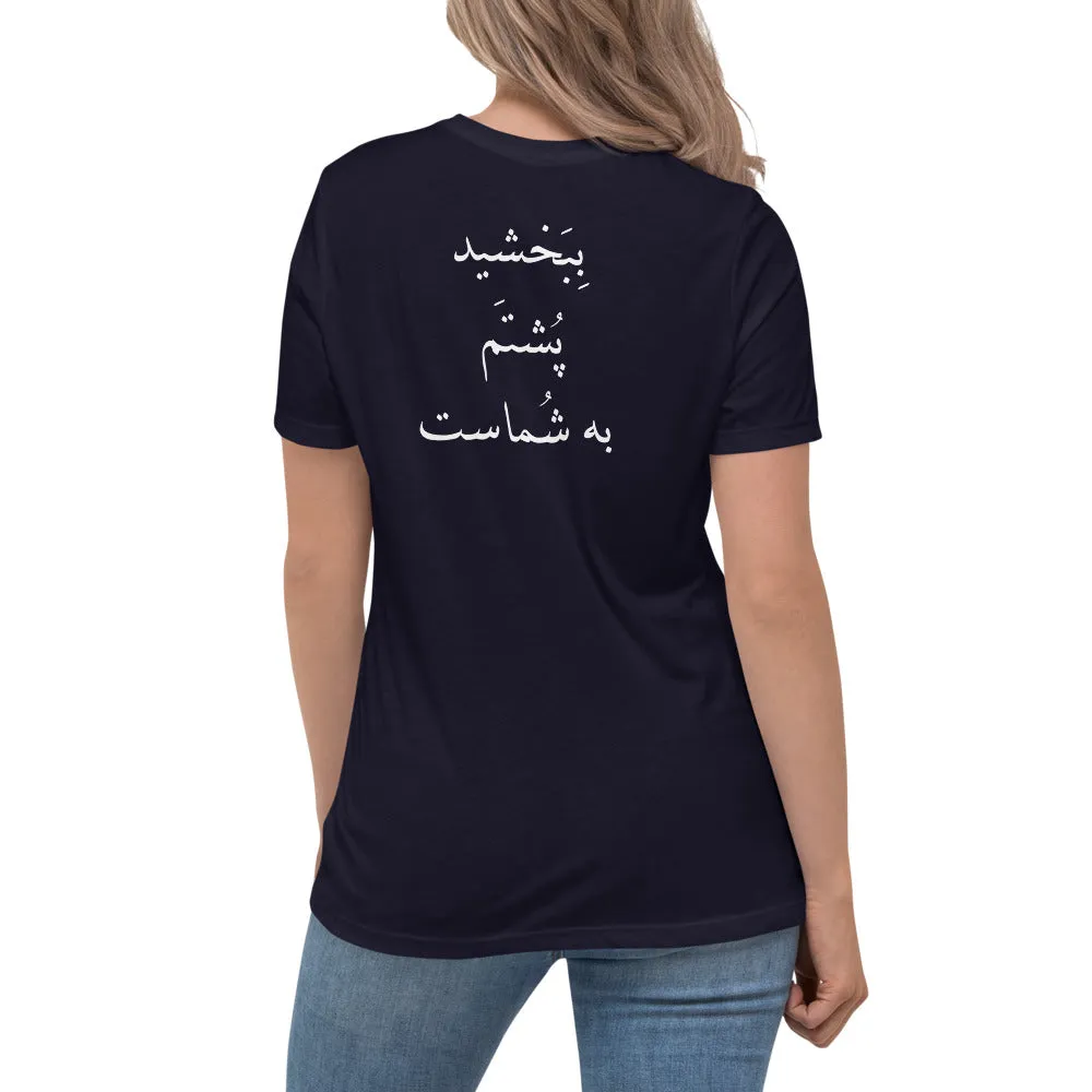 Bebakhshid (I'm sorry) Women's Relaxed T-Shirt