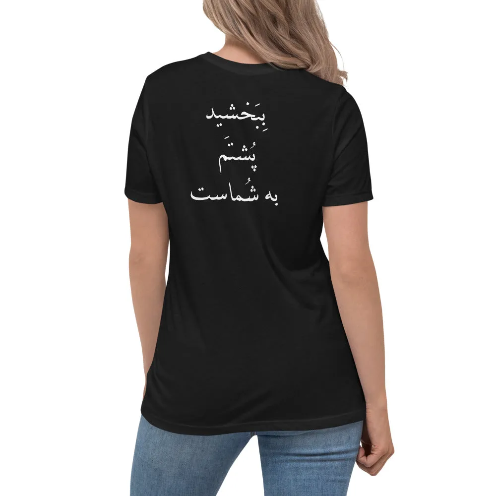Bebakhshid (I'm sorry) Women's Relaxed T-Shirt